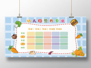 简约大气卡通风幼儿园营养食谱幼儿园食谱展板